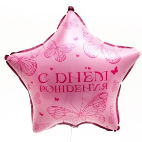 Шар Звезда "Бабочка" в Дмитрове