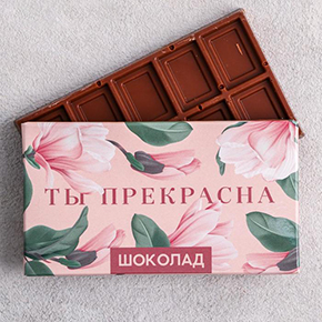 Шоколад Ты прекрасна 27гр. в Дмитрове