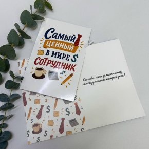 Открытка-Лучший сотрудник в Дмитрове