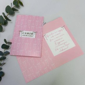 Открытка-Самой нежной в Дмитрове