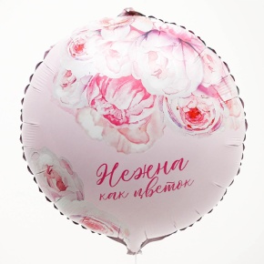 Шар «Нежна как цветок» круг в Дмитрове