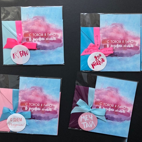 Открытка набор №22 "С тобой я парю в розовых облаках" в Дмитрове